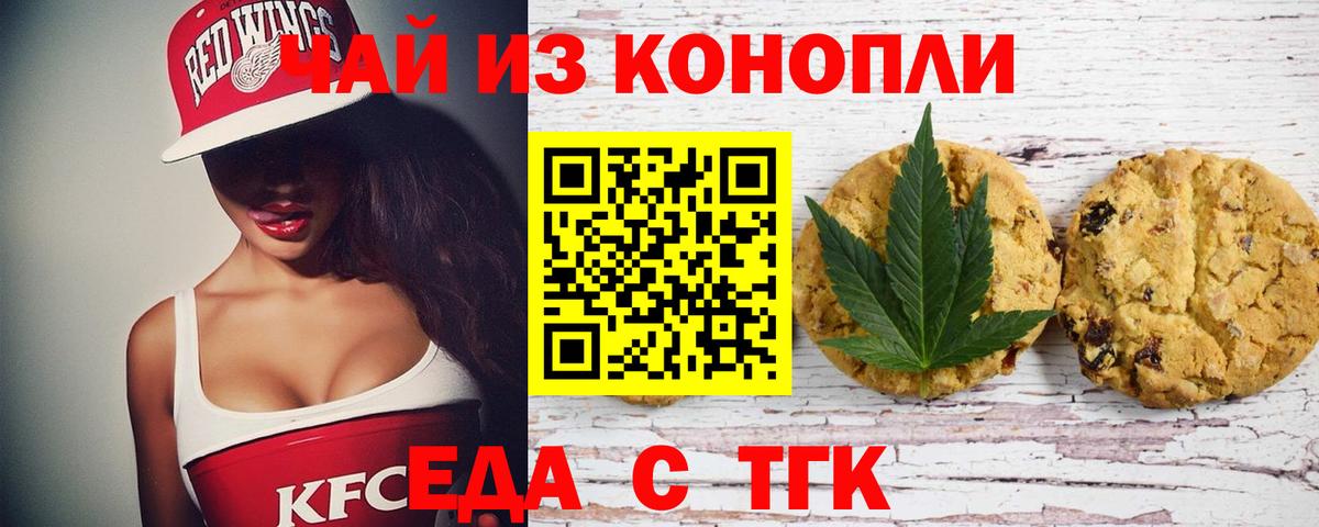 Еда ТГК марихуана  Вход с VPN  Егорьевск 