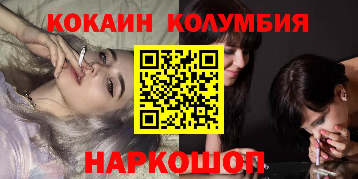 Кокаин Columbia Егорьевск