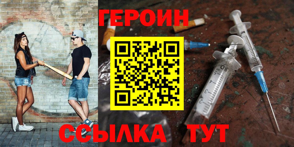 ГЕРОИН Heroin Егорьевск